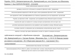 dozvil_na_zdiysnennya_operatsiy_z_obrobki_vidhodiv_67a9e7a4c491d.jpg